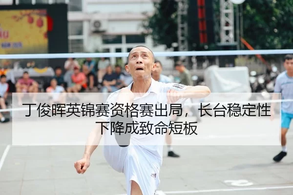 ding-jun-hui-ying-jin-sai-zi-ge-sai-chu-ju-zhang-tai-wen-ding-xing-xia-jiang-cheng-zhi-ming-duan-ban-2-619.jpg