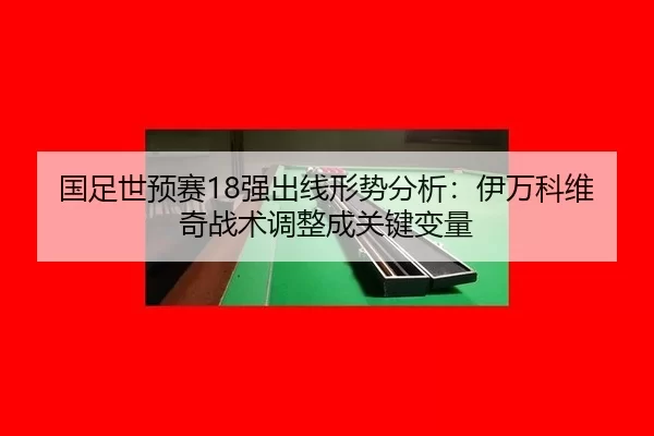guo-zu-shi-yu-sai-qiang-chu-xian-xing-shi-fen-xi-yi-wan-ke-wei-qi-zhan-shu-tiao-zheng-cheng-guan-jian-bian-liang-2-422.jpg