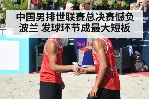 poland volleyball team