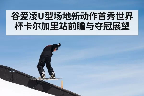 Eileen Gu halfpipe skiing